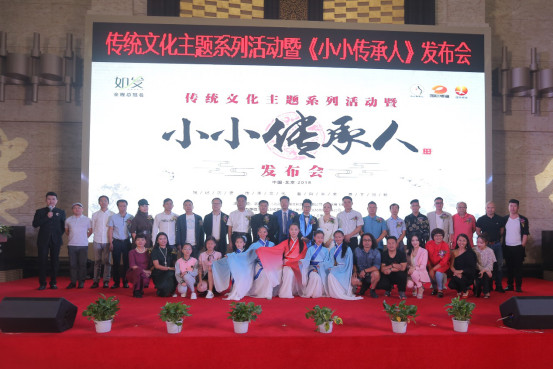 《小小传承人》发布会在北京隆重召开